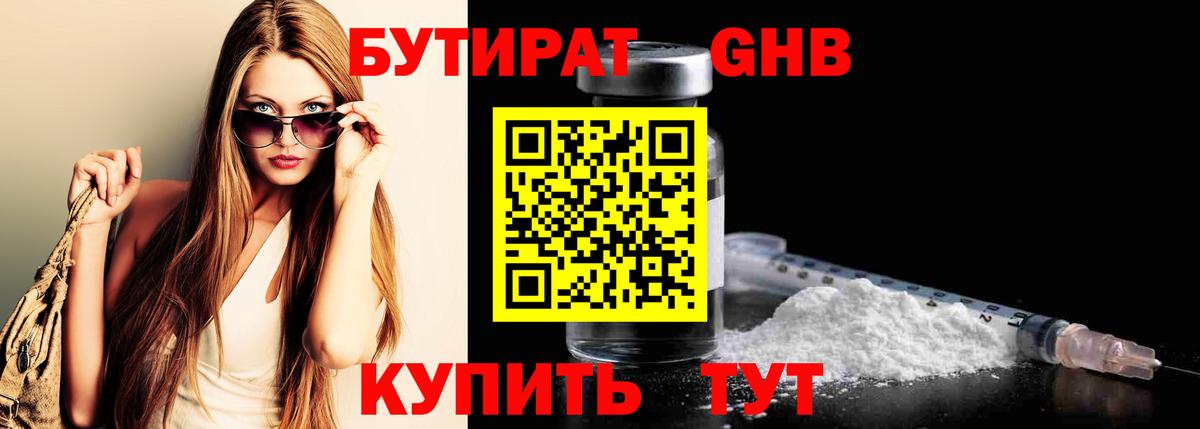 БУТИРАТ оксана Белореченск