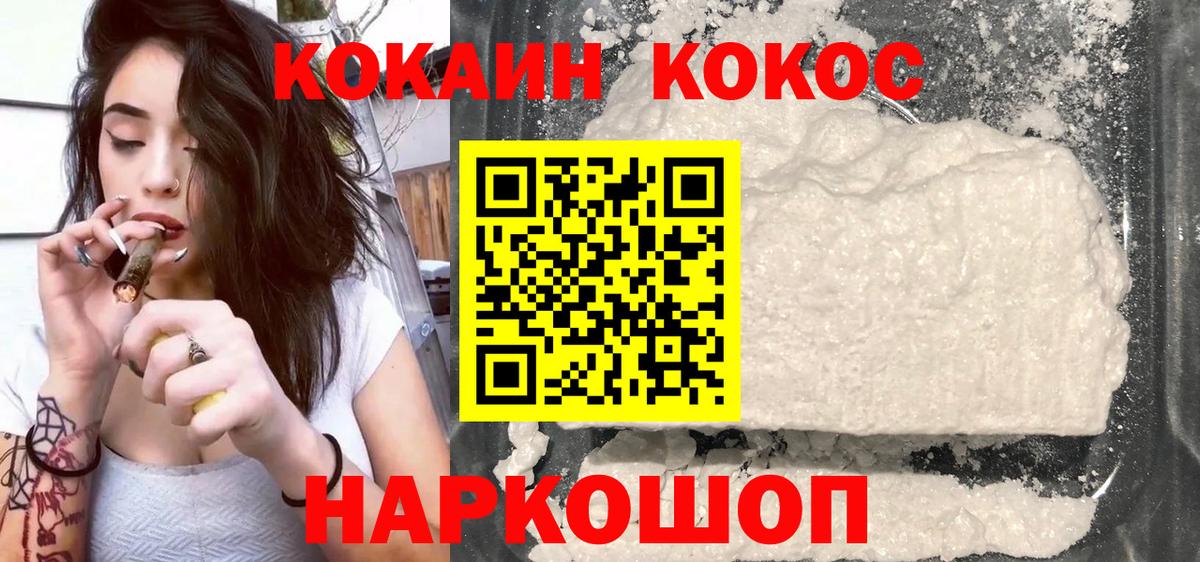 Белореченск  КОКАИН FishScale  КОКАИН 99%  Вход с VPN 