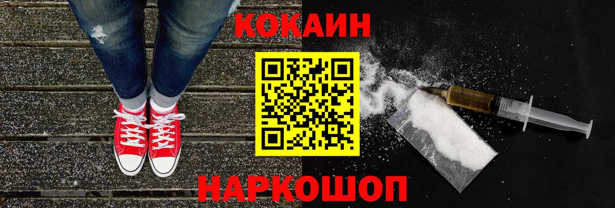 КОКАИН Fish Scale Белореченск