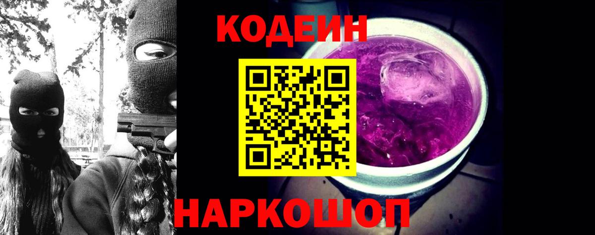 Кодеиновый сироп Lean напиток Lean (лин) Белореченск