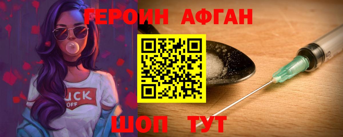 Белореченск  ГЕРОИН хмурый  Вход с VPN 