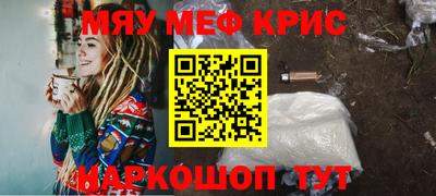 мяу мяу мука Наро-Фоминск