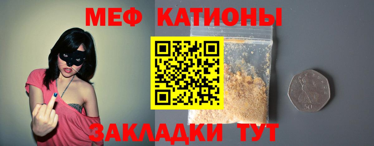 Меф мука Белореченск