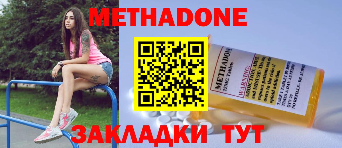 МЕТАДОН methadone  Вход с VPN  Белореченск 