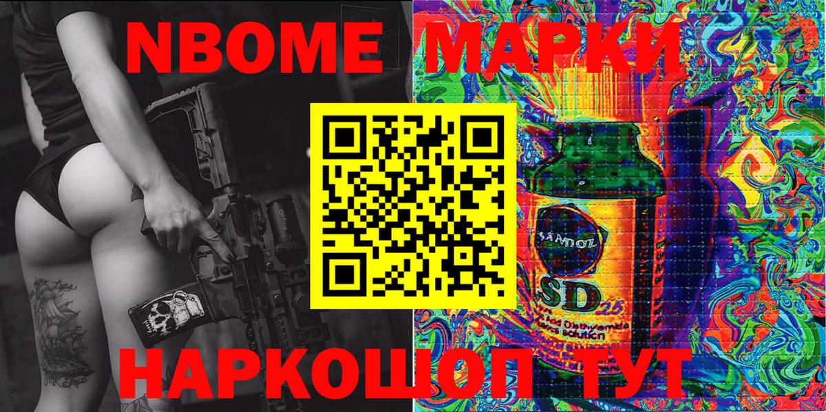 Марки NBOMe 1,5мг Белореченск